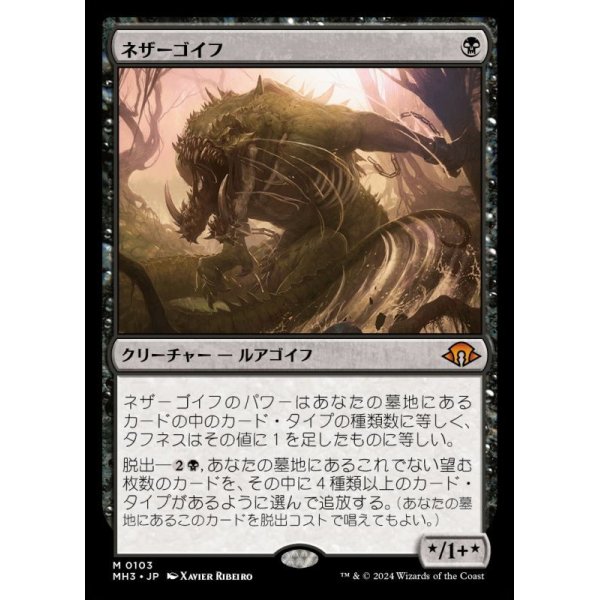 画像1: ネザーゴイフ/Nethergoyf (1)