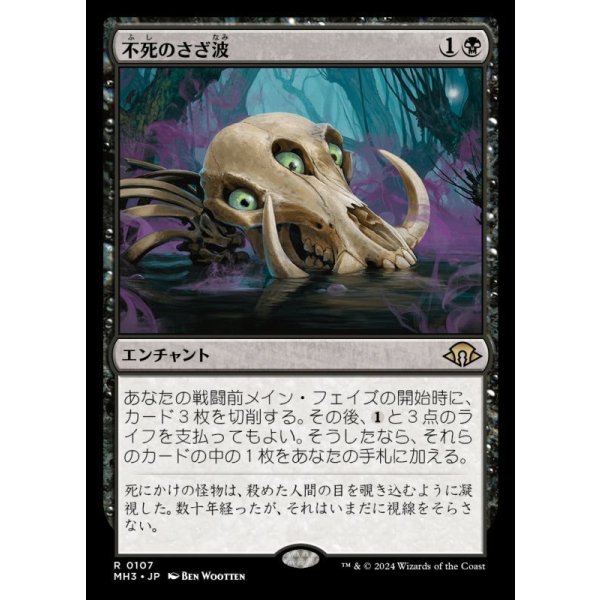 画像1: 不死のさざ波/Ripples of Undeath (1)