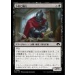 画像1: 下卑た哨兵/Scurrilous Sentry (1)