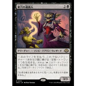 画像: 巣穴の魂商人/Warren Soultrader