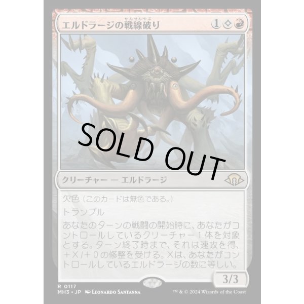 画像1: エルドラージの戦線破り/Eldrazi Linebreaker (1)