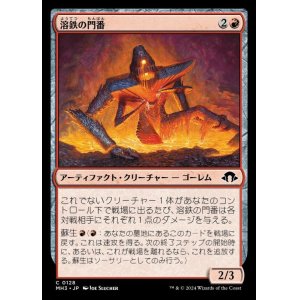 画像: 溶鉄の門番/Molten Gatekeeper