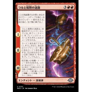画像: ラルと暗黙の迷路/Ral and the Implicit Maze