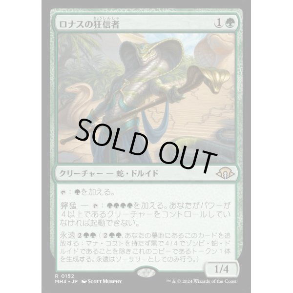 画像1: ロナスの狂信者/Fanatic of Rhonas (1)