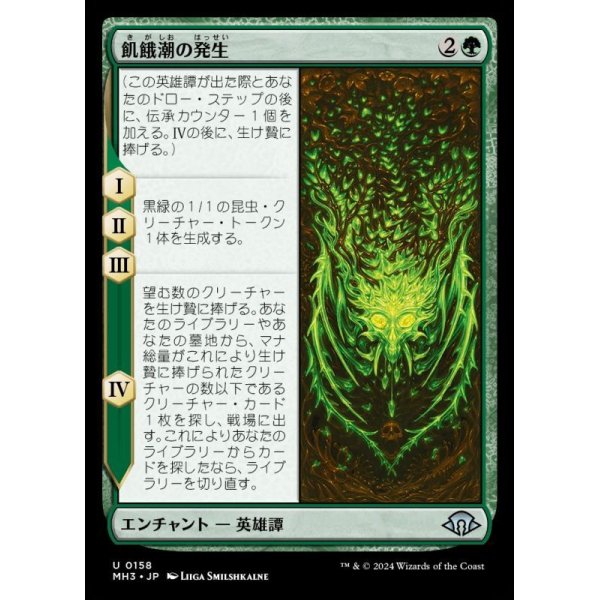 画像1: 飢餓潮の発生/The Hunger Tide Rises (1)