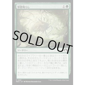 画像: 邪悪鳴らし/Malevolent Rumble