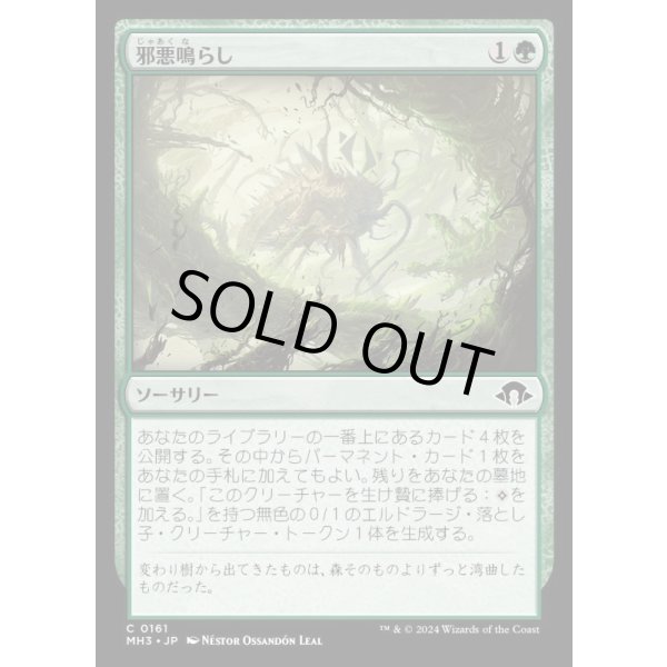 画像1: 邪悪鳴らし/Malevolent Rumble (1)