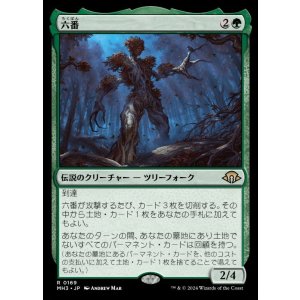 画像: 六番/Six