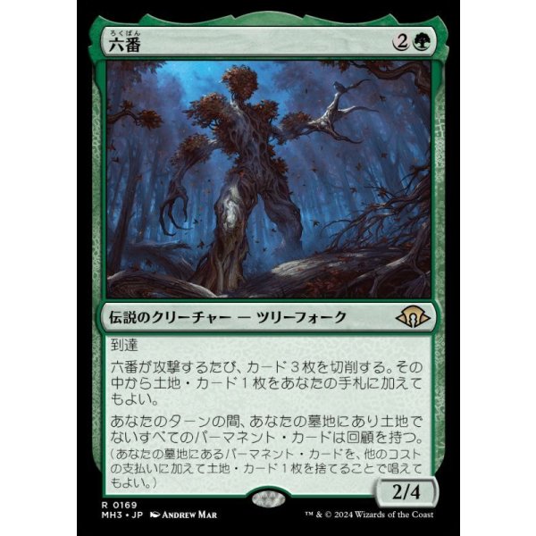 画像1: 六番/Six (1)