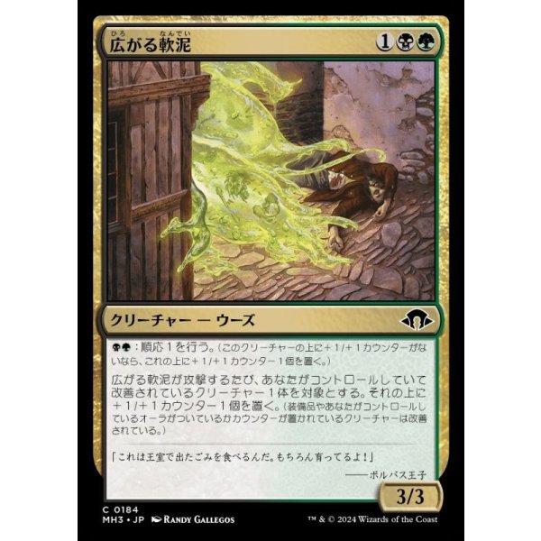 画像1: 広がる軟泥/Expanding Ooze (1)
