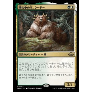 画像: 熊の中の王、クードー/Kudo, King Among Bears