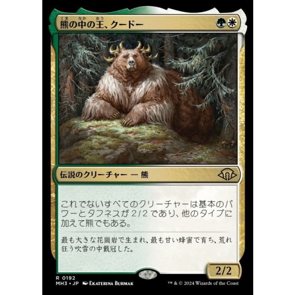 画像1: 熊の中の王、クードー/Kudo, King Among Bears (1)