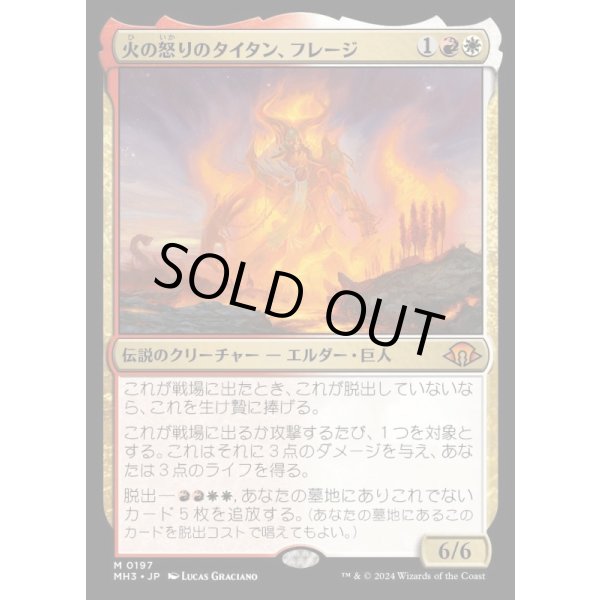 画像1: 火の怒りのタイタン、フレージ/Phlage, Titan of Fire's Fury (1)