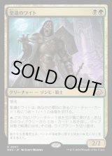 画像: 聖遺のワイト/Wight of the Reliquary