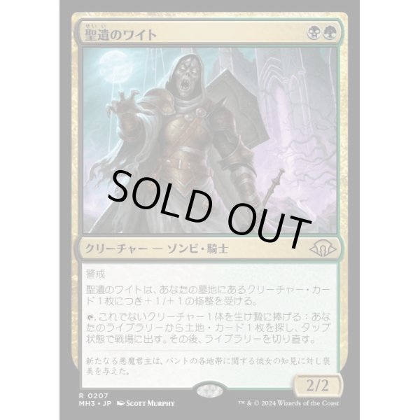 画像1: 聖遺のワイト/Wight of the Reliquary (1)