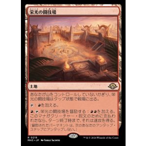 画像: 栄光の闘技場/Arena of Glory