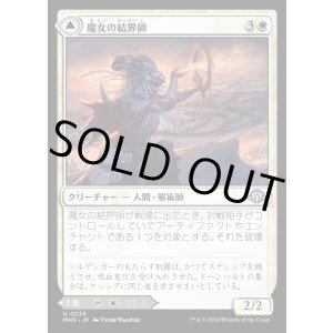 画像: 魔女の結界師/Witch Enchanter