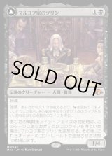 画像: マルコフ家のソリン/Sorin of House Markov