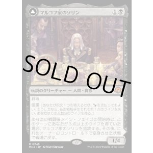 画像: マルコフ家のソリン/Sorin of House Markov