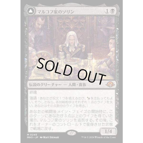 画像1: マルコフ家のソリン/Sorin of House Markov (1)