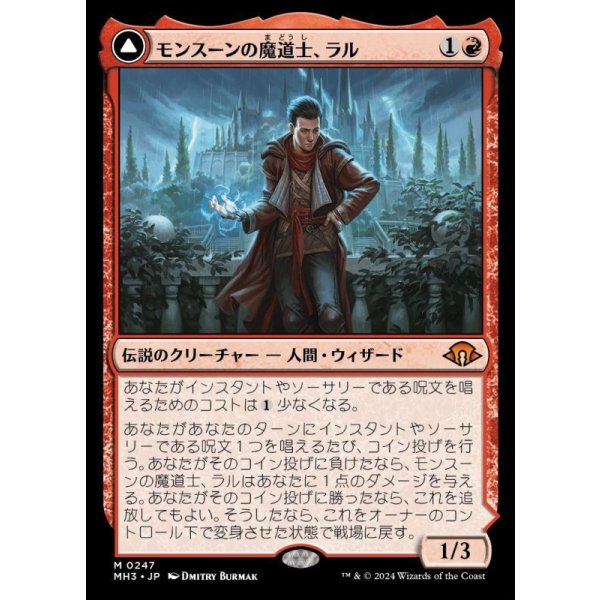 画像1: モンスーンの魔道士、ラル/Ral, Monsoon Mage (1)