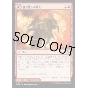 画像: 引き離しの噴火/Sundering Eruption