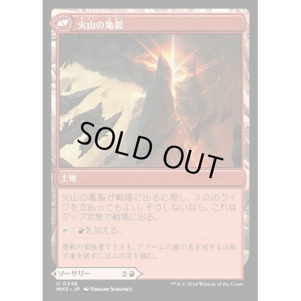 画像3: 引き離しの噴火/Sundering Eruption (3)