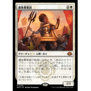 画像: 護衛募集員/Recruiter of the Guard