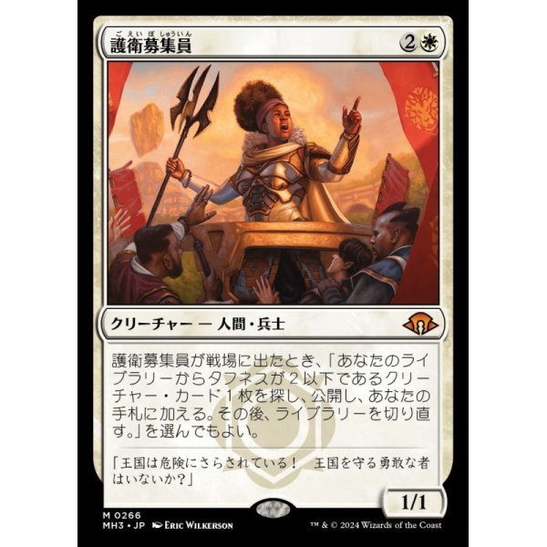 画像1: 護衛募集員/Recruiter of the Guard (1)