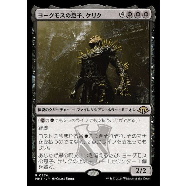 画像1: ヨーグモスの息子、ケリク/K'rrik, Son of Yawgmoth (1)
