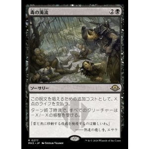 画像: 毒の濁流/Toxic Deluge