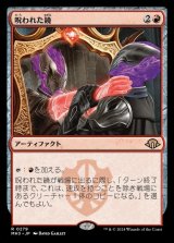 画像: 呪われた鏡/Cursed Mirror