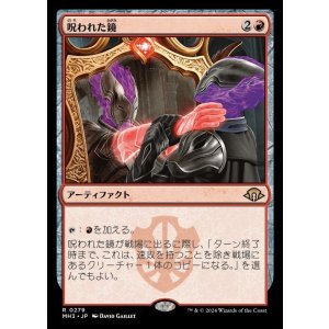画像: 呪われた鏡/Cursed Mirror