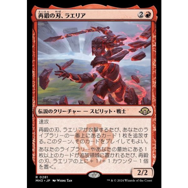 画像1: 再鍛の刃、ラエリア/Laelia, the Blade Reforged (1)