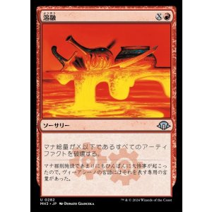 画像: 溶融/Meltdown