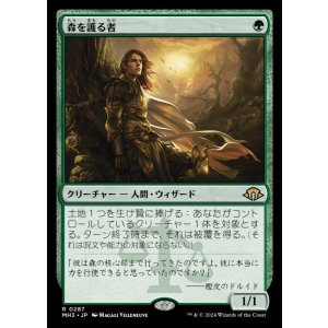 画像: 森を護る者/Sylvan Safekeeper