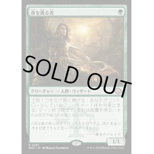画像: 森を護る者/Sylvan Safekeeper