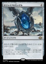 画像: サファイアの大メダル/Sapphire Medallion