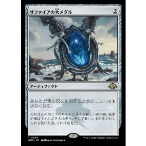 画像: サファイアの大メダル/Sapphire Medallion