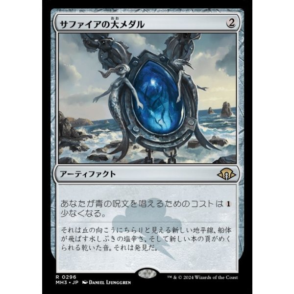 画像1: サファイアの大メダル/Sapphire Medallion (1)