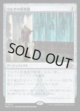 画像: ウルザの保育器/Urza's Incubator