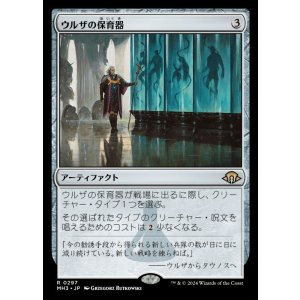 画像: ウルザの保育器/Urza's Incubator