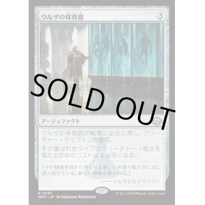画像: ウルザの保育器/Urza's Incubator