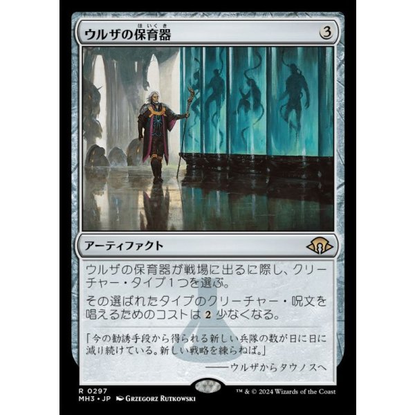 画像1: ウルザの保育器/Urza's Incubator (1)