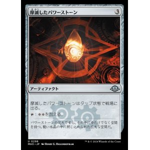 画像: 摩滅したパワーストーン/Worn Powerstone