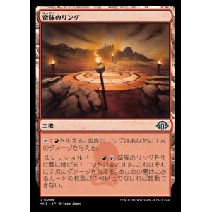 画像: 蛮族のリング/Barbarian Ring