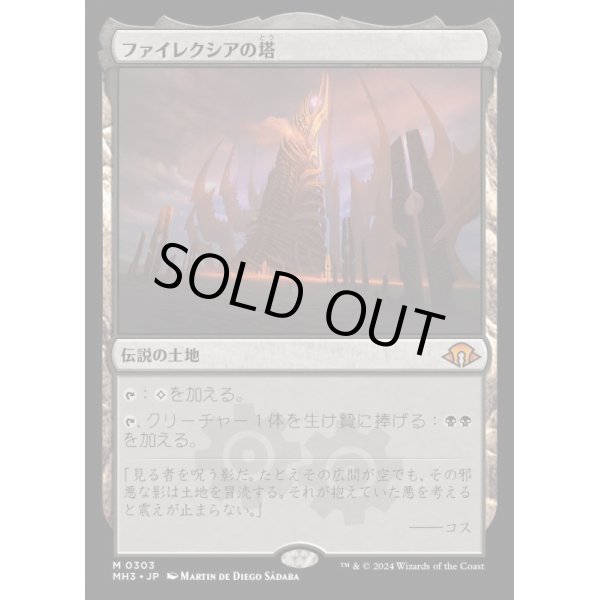 画像1: ファイレクシアの塔/Phyrexian Tower (1)