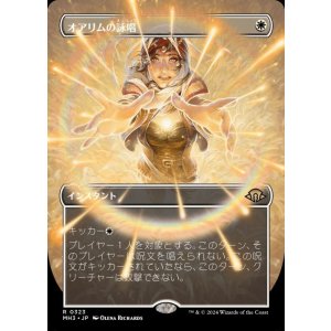 画像: オアリムの詠唱/Orim's Chant