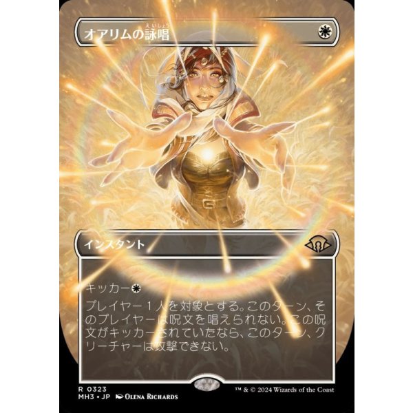 画像1: オアリムの詠唱/Orim's Chant (1)