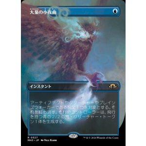 画像: 大梟の小夜曲/Strix Serenade